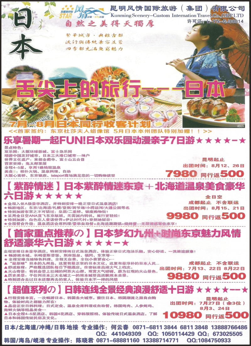 z彩070 风情国旅311-日韩、济州包机1