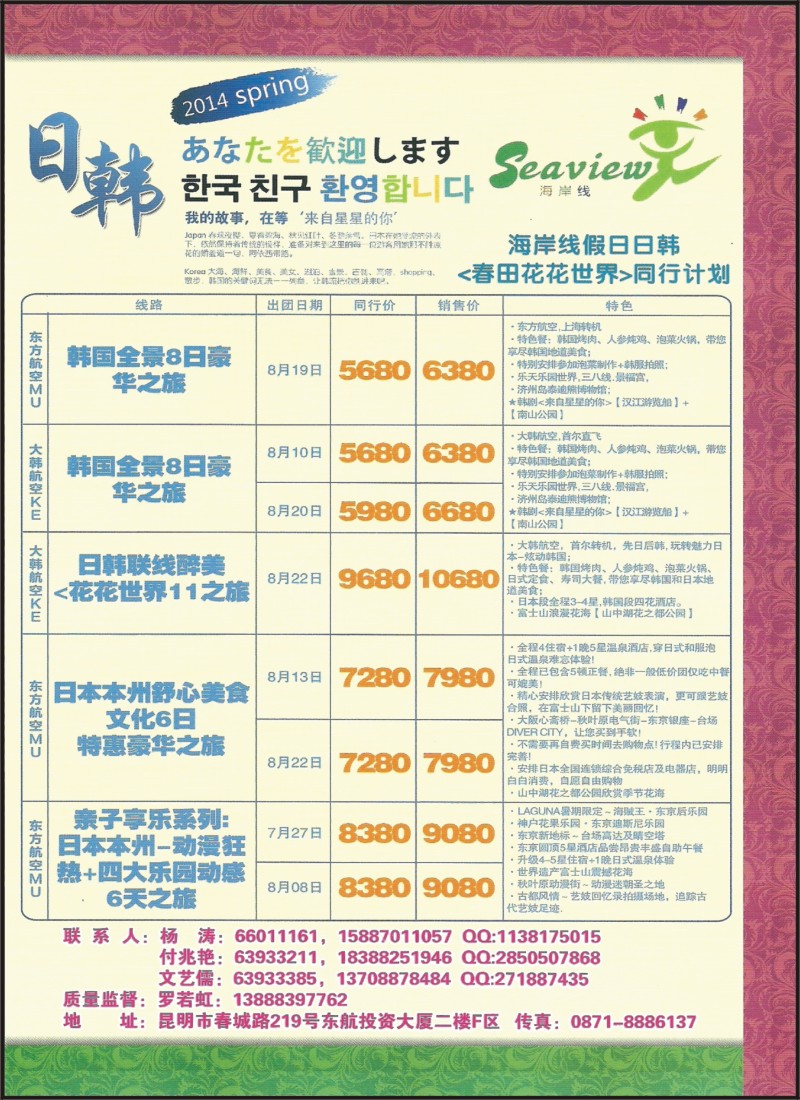 z彩077 云南海外（F区）-日韩专线