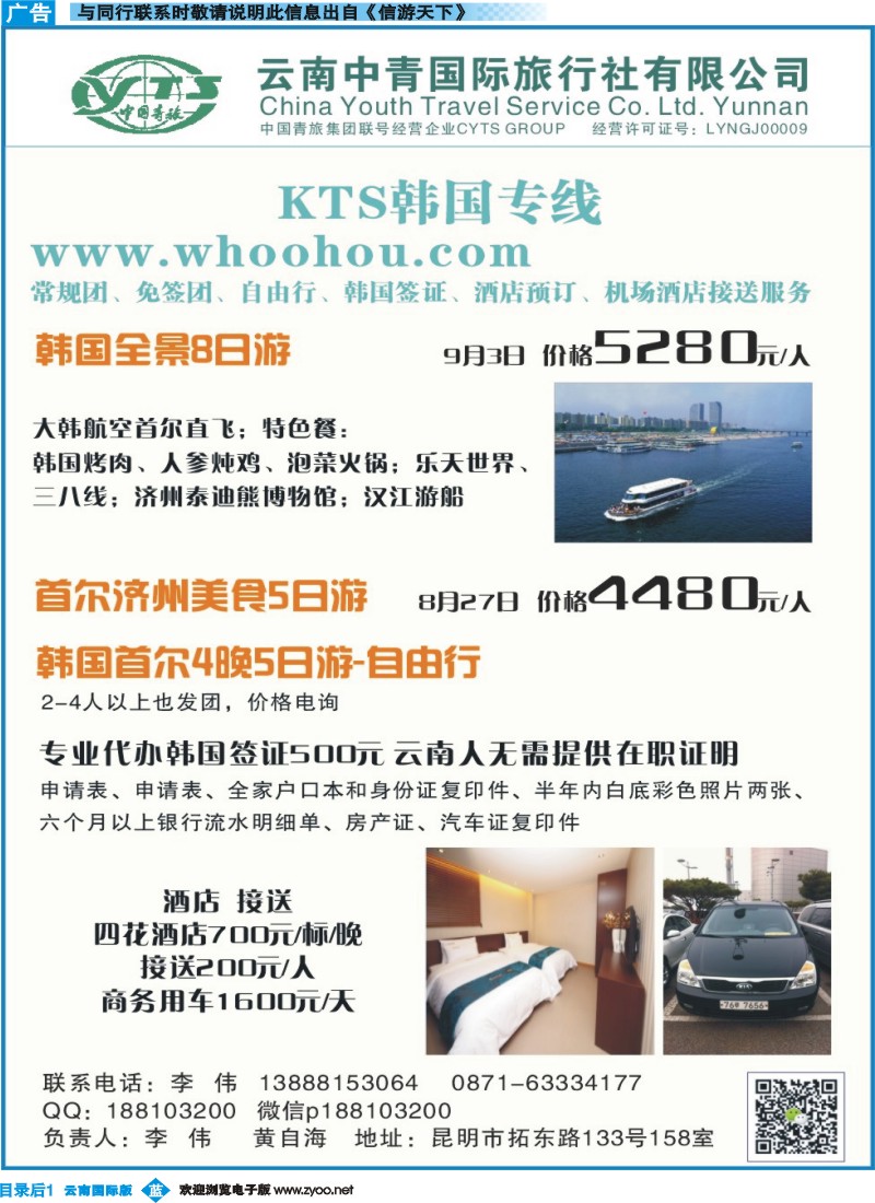 目录后-1 云南中青-韩国签证、酒店、接送