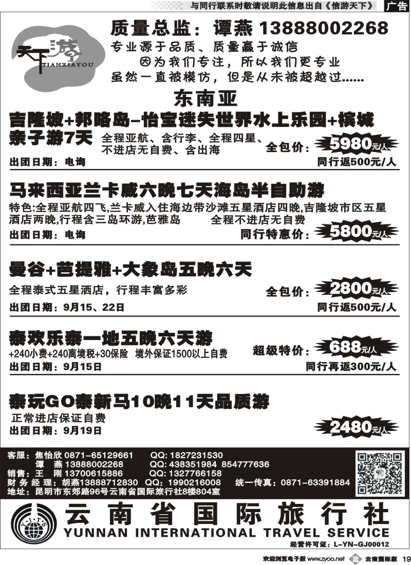 b019 云南省国旅-天下游-东南亚2
