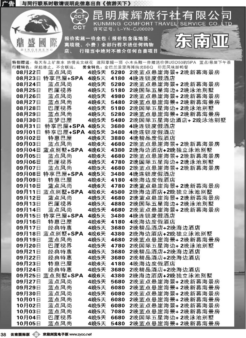 b038 昆明康辉-鼎盛国际-东南亚、海岛专线--黑白