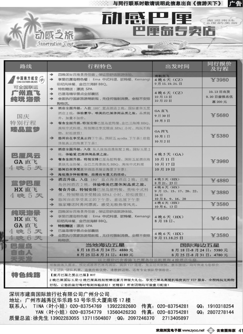 b041 动感之旅-巴厘岛、斐济专线 