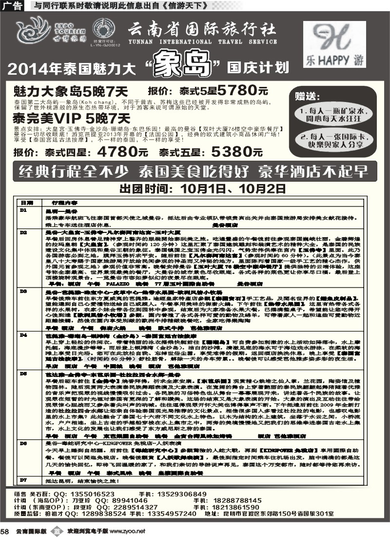 b058 云南省国际旅行社乐游LEUU-魅力象岛 黑 -