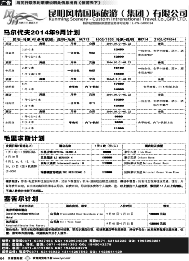 b064 昆明风情国际旅游