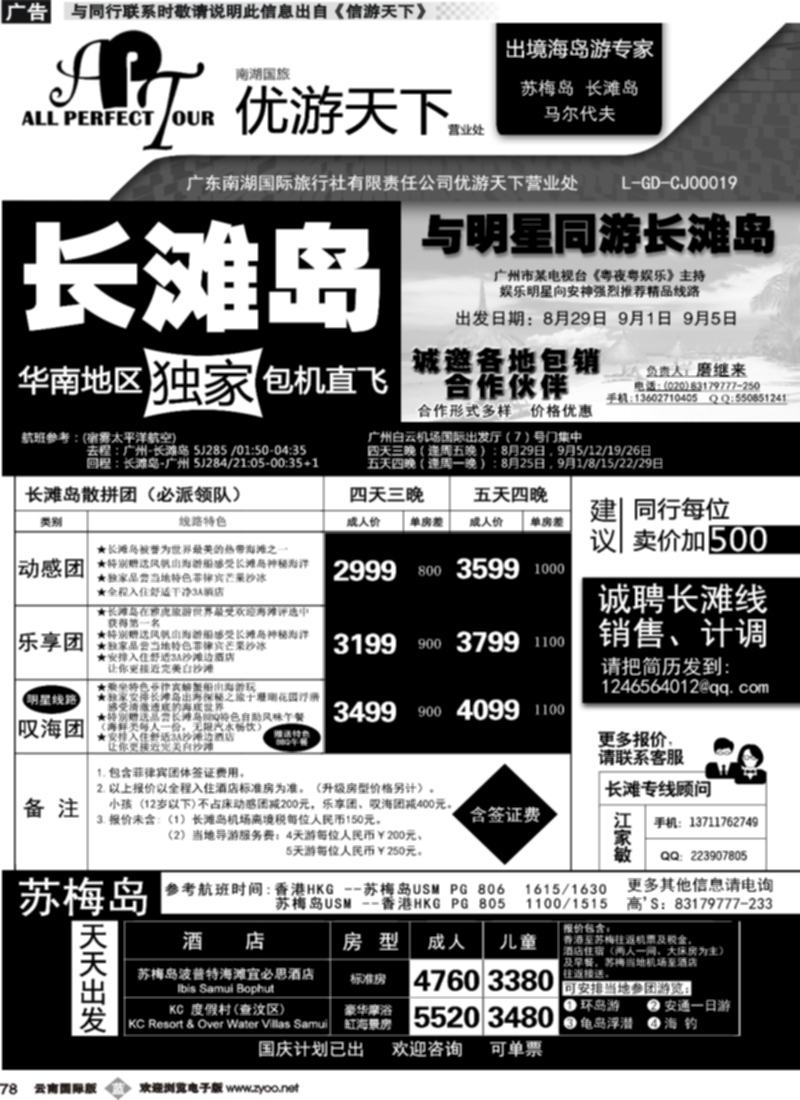 b078 优游天下-长滩包机、苏梅