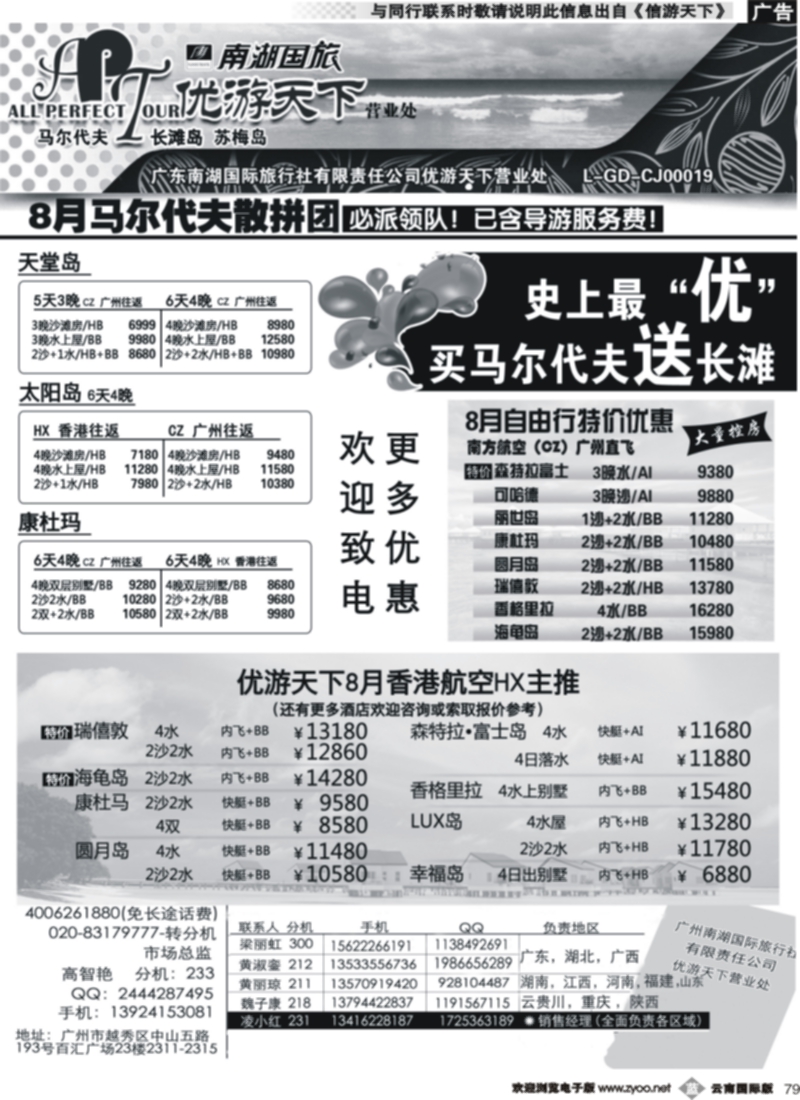b079 优游天下--马尔代夫