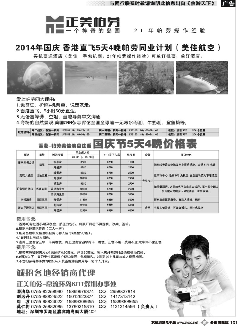 b101 正美帕劳2