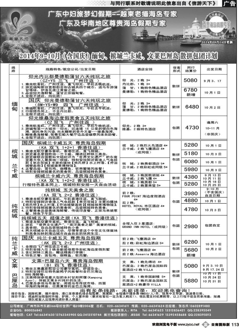 b113 梦幻假期--2014年9-10月（含国庆）缅甸、文莱巴厘岛、槟城兰卡威计划
