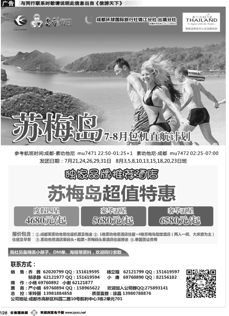b128 成都环球-晶彩假日-苏梅岛  东南亚
