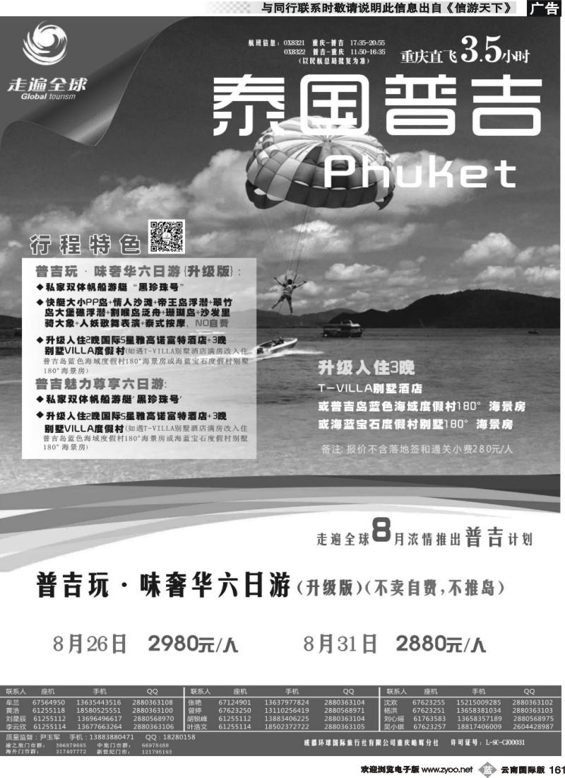 b161 普吉 走遍全球 