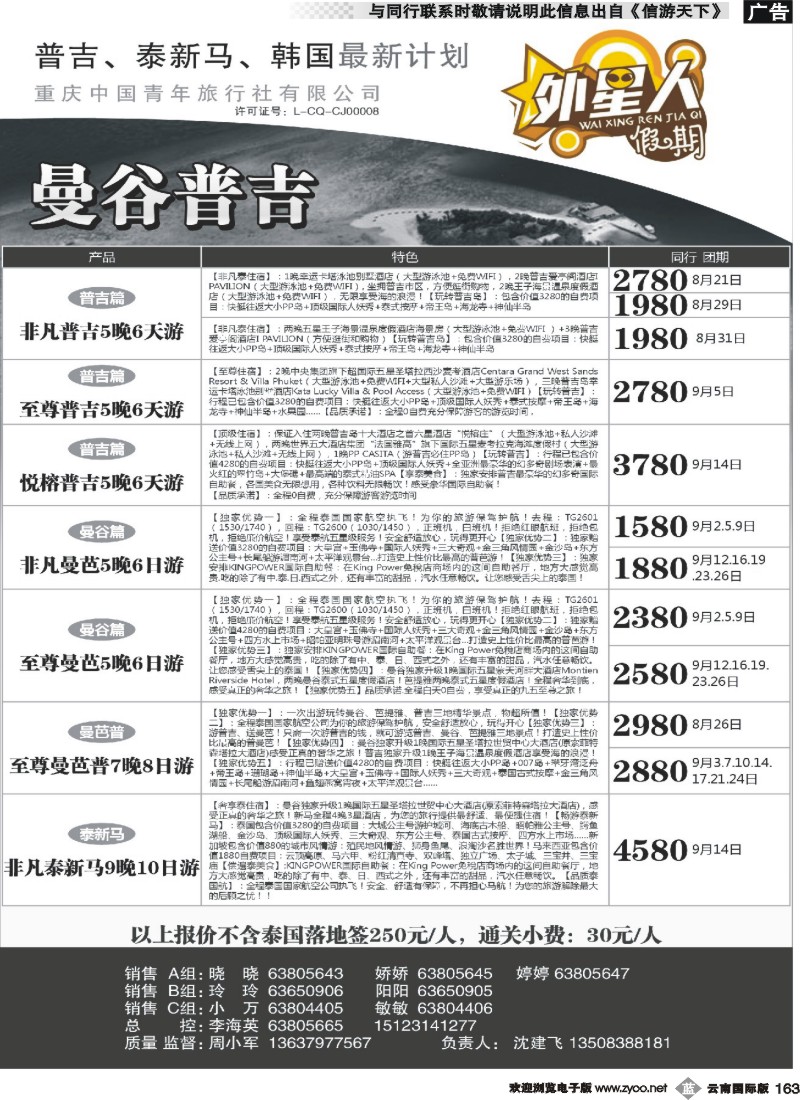 b163 重庆中国青年旅行社外星人假期-马尔代夫 