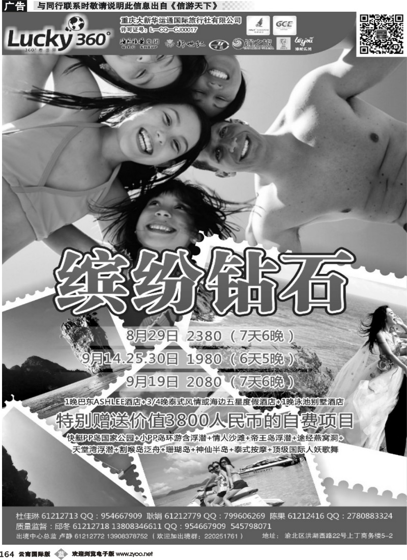 b164 大新华运通-普吉岛