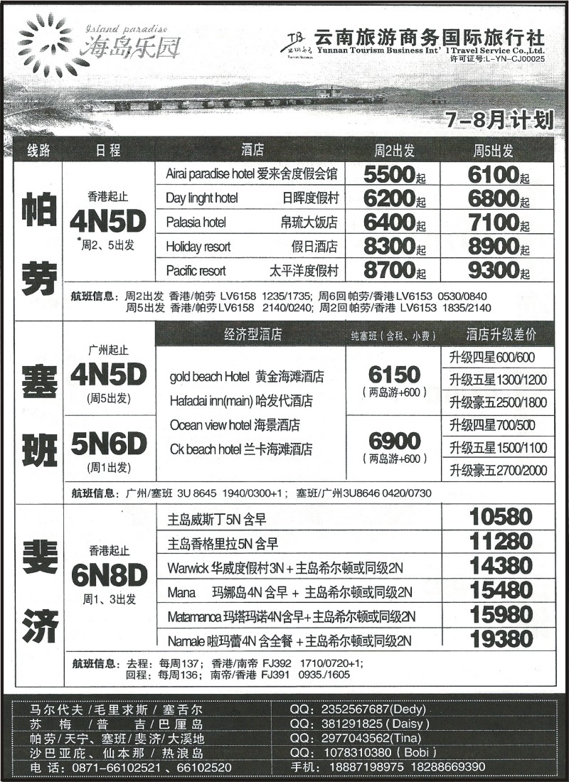 z国际106 云南旅游商务国旅-海岛乐园4