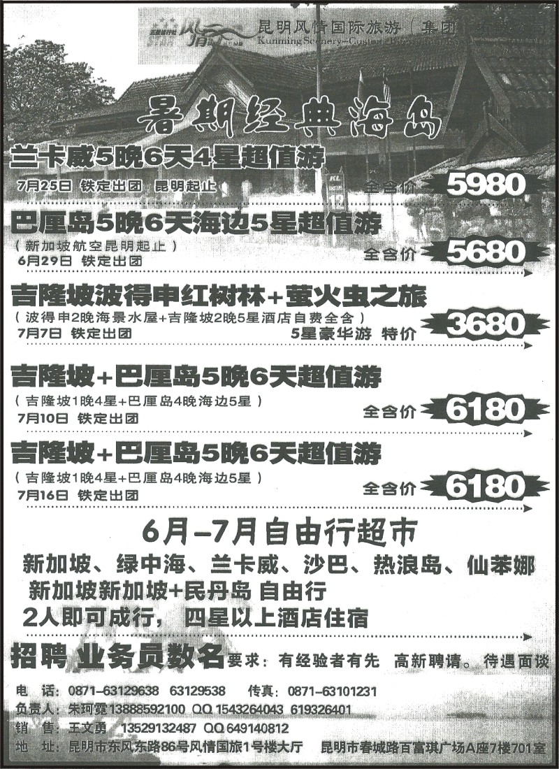z国际147 风情国旅（大厅）-绚丽新马、巴厘岛暑期计划