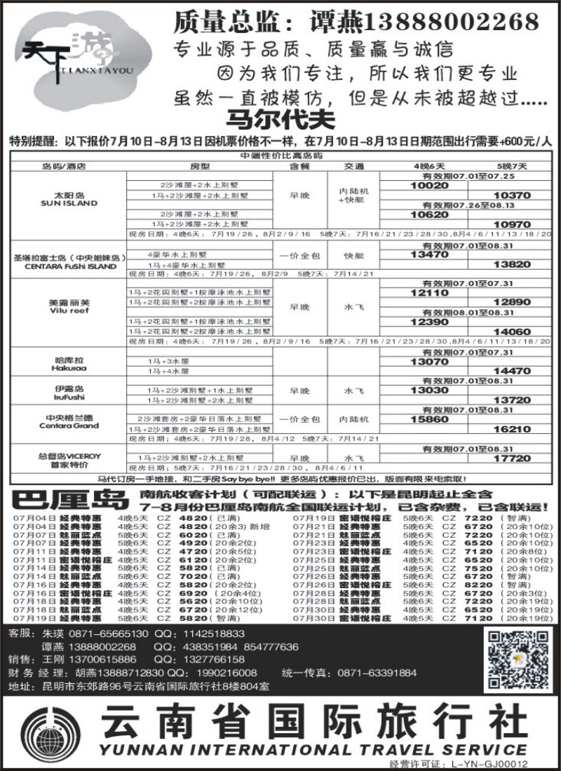 z国际200 云南省国际旅行社804  马尔代夫3