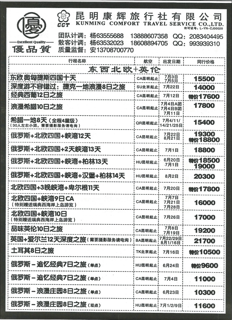 z国际216 昆明康辉519 欧洲 美洲 邮轮中心2