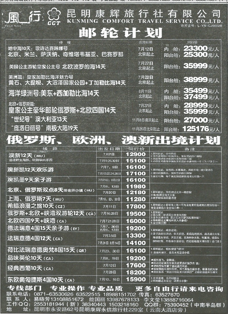 z国际235 昆明康辉229-邮轮、欧洲、澳洲、俄罗斯