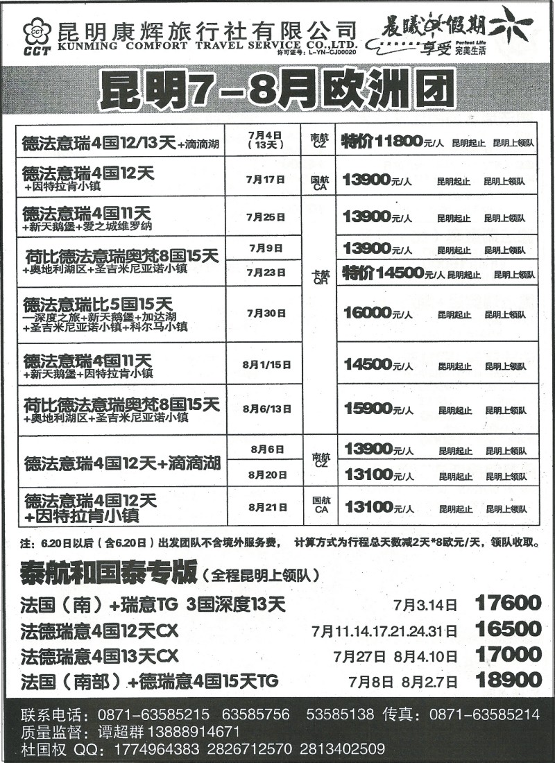 z国际293 昆明康辉506-欧美、南美、海岛、中东专线1