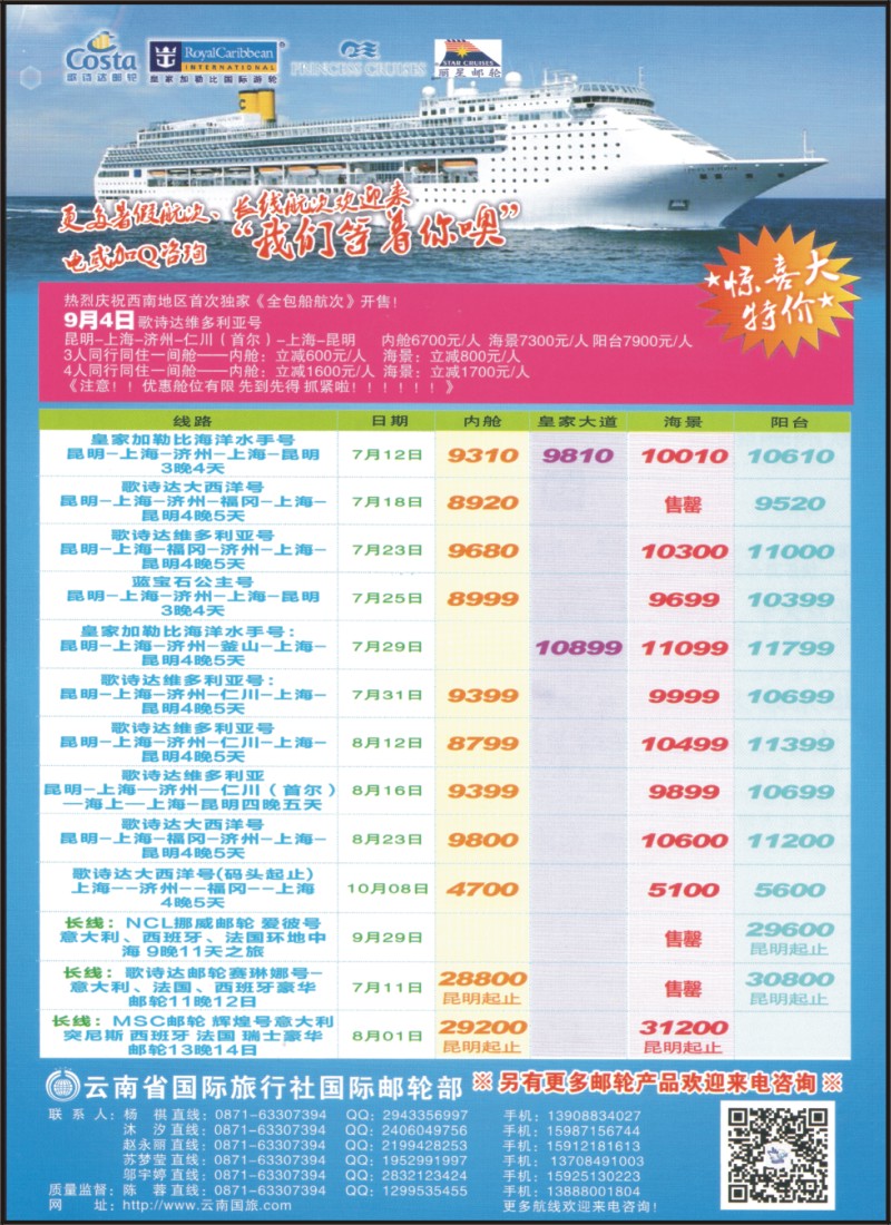 z彩054 云南省国际旅行社801-国际邮轮