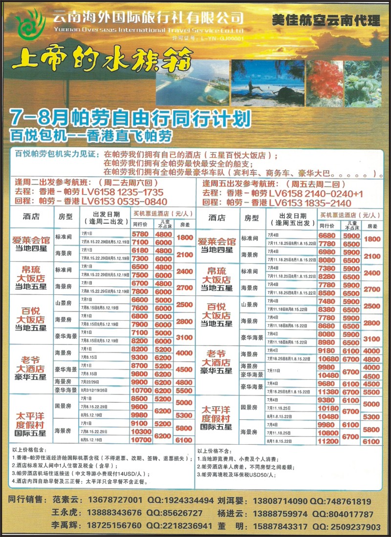 z彩075 云南海外（C区）-新势力·帕劳专线