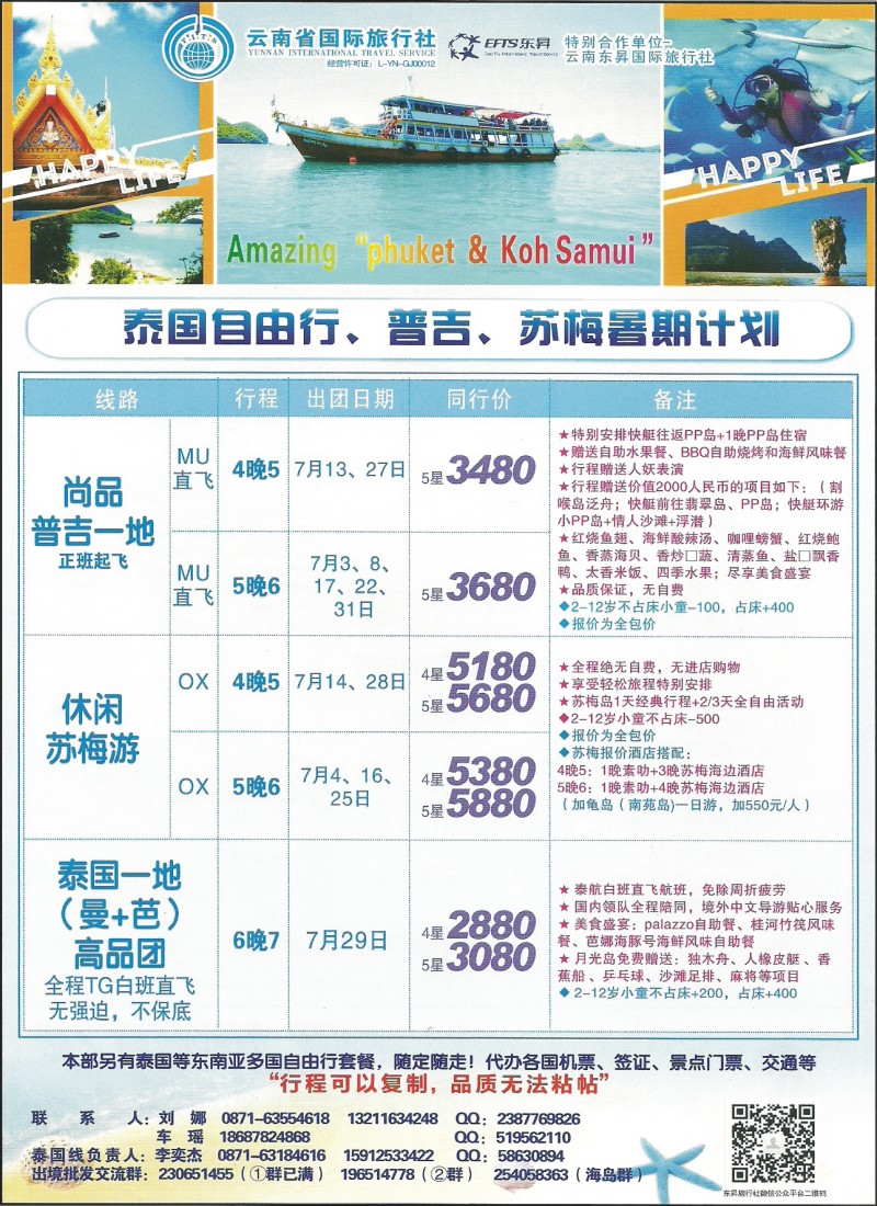 z彩149 云南省国旅-东南亚、海岛、马尔代夫、欧洲专线1