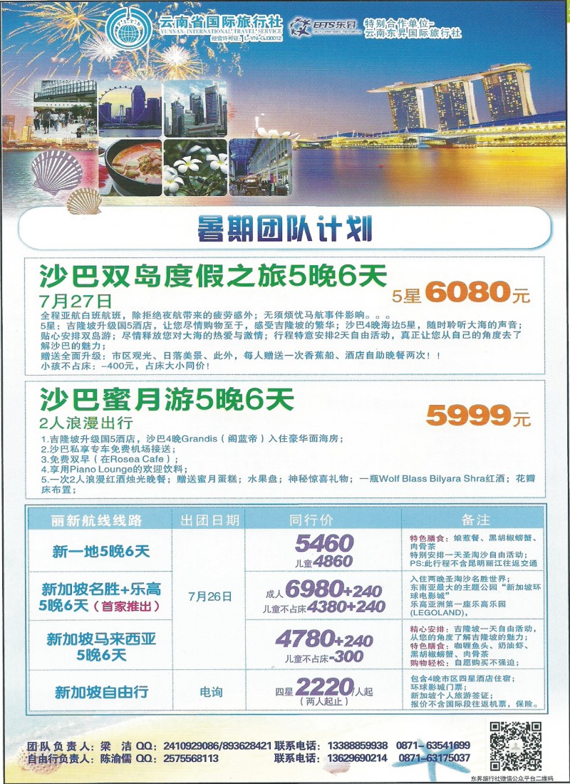 z彩153 云南省国旅-东南亚、海岛、马尔代夫、欧洲专线5