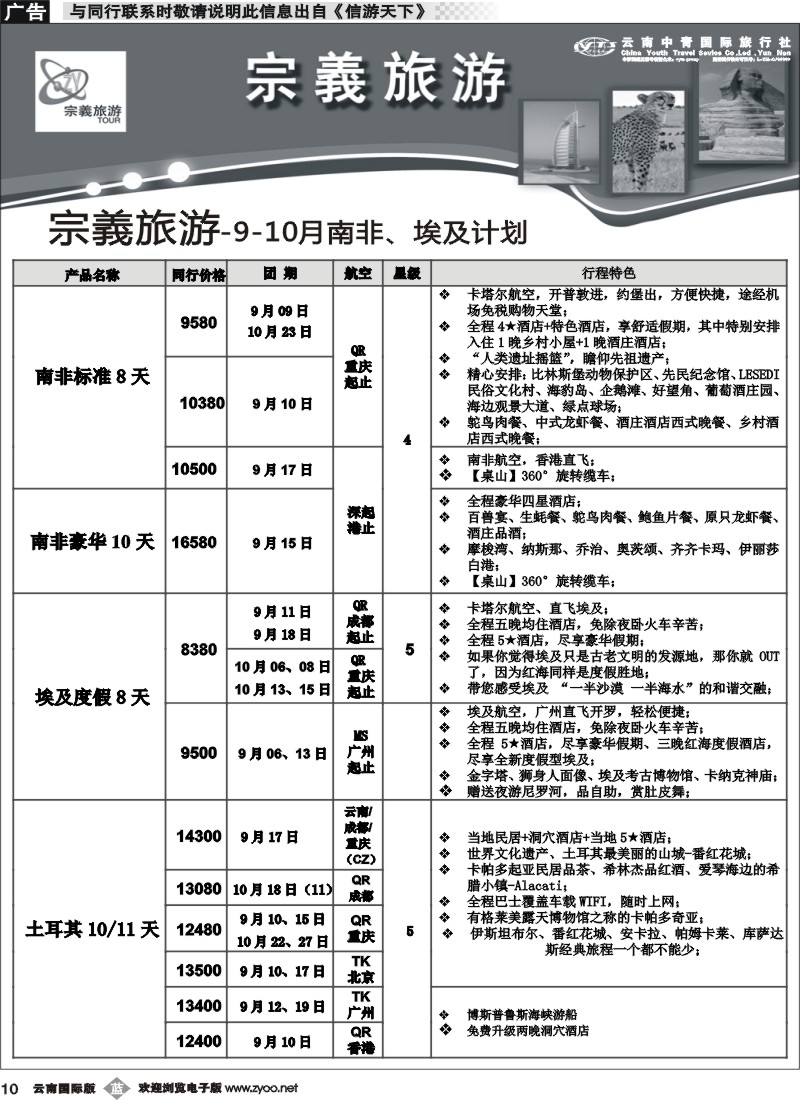b010 云南中青国旅-宗義旅游-迪拜、南非埃及计划7