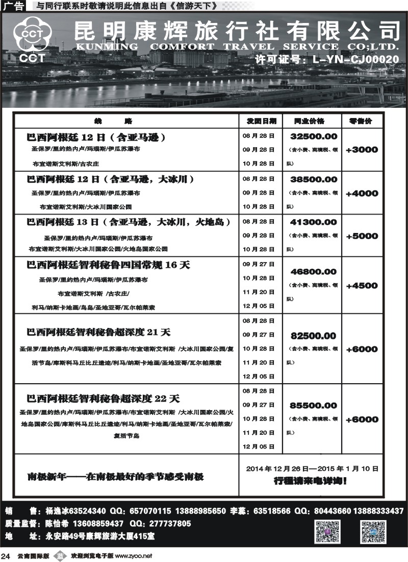 b024 昆明康辉（烟草415）-土耳其、南非、南美专线1