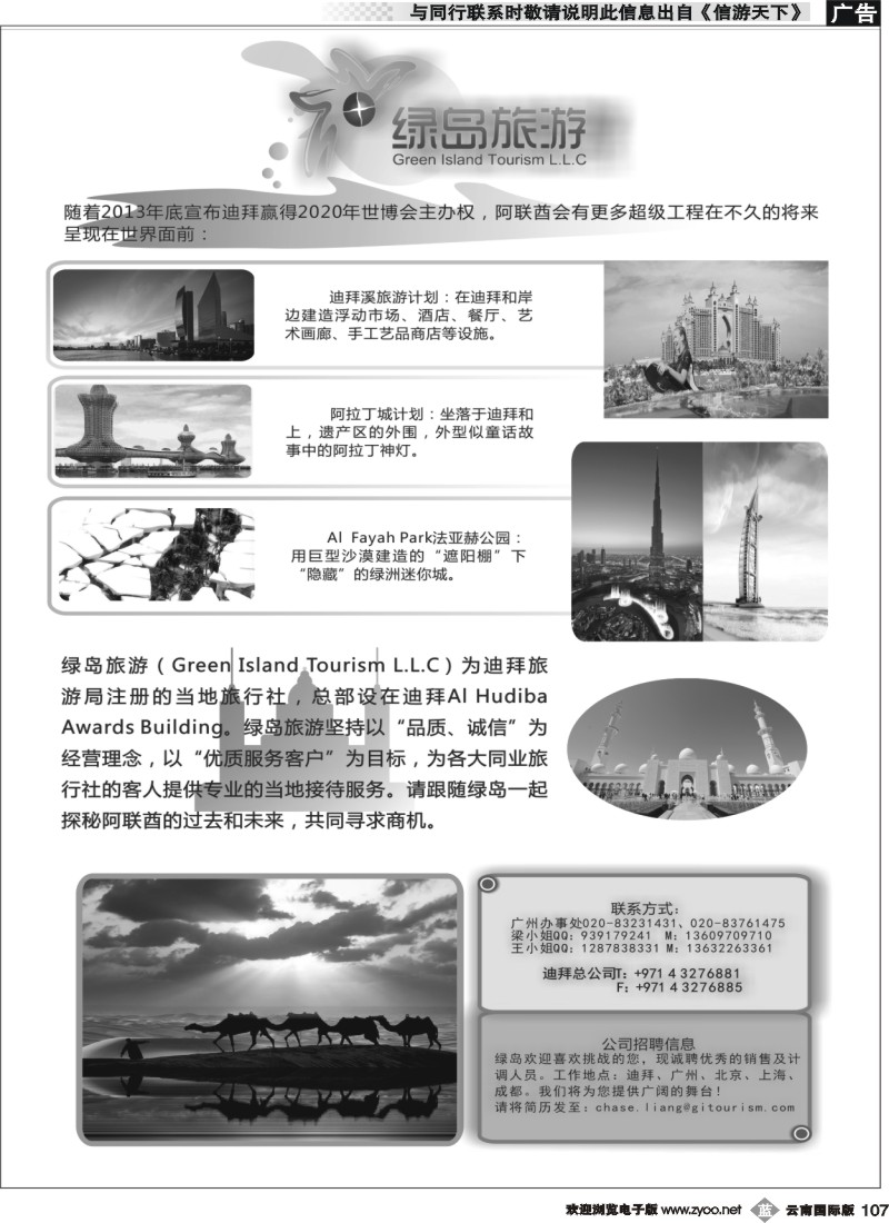 b107 阿联酋绿岛旅游有限公司