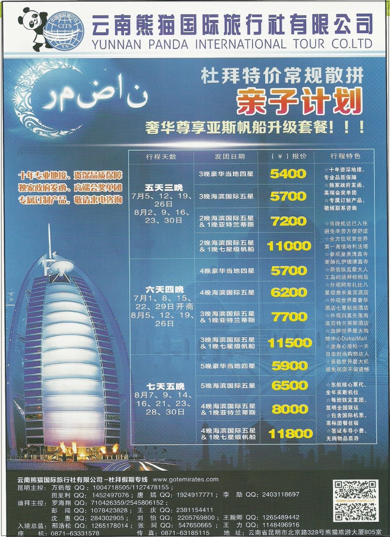 z彩098 熊猫国旅-杜拜专线