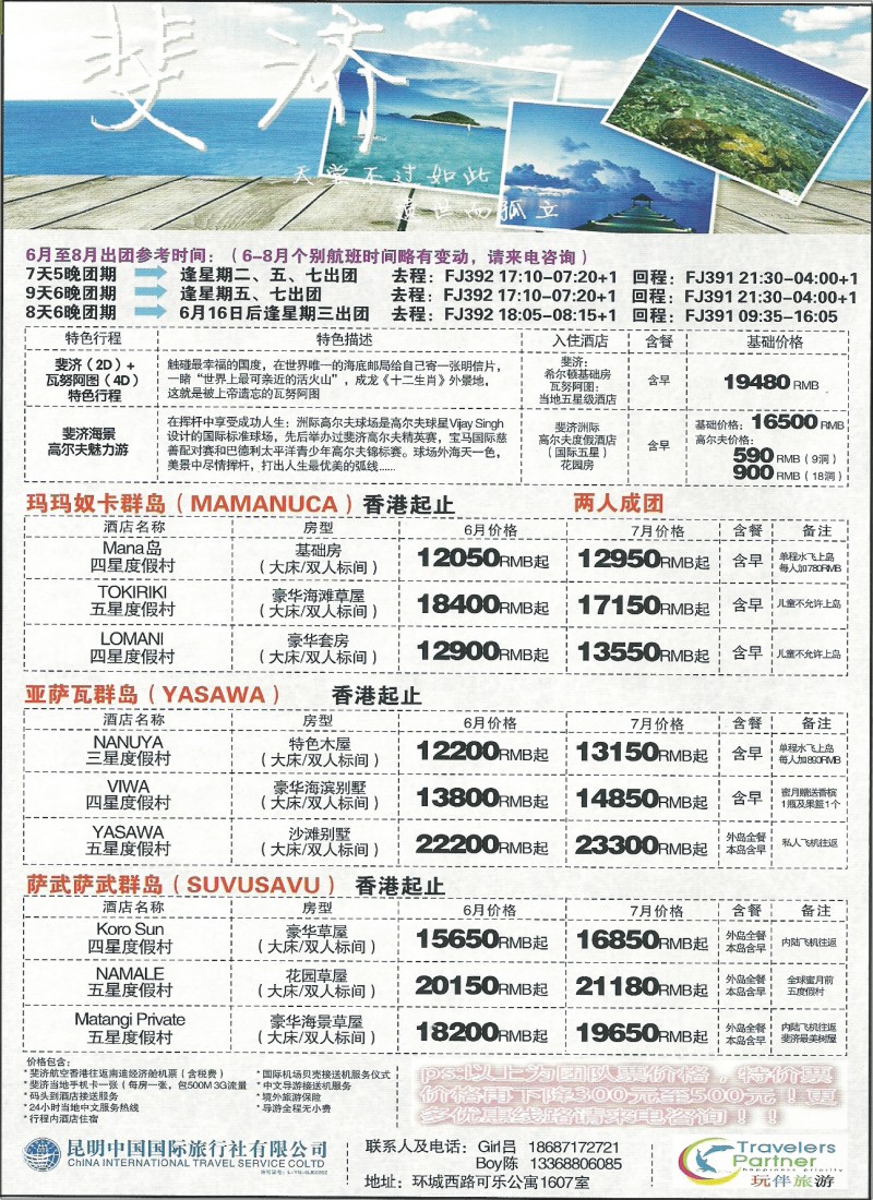 z彩127 中国国际旅行社-斐济专线