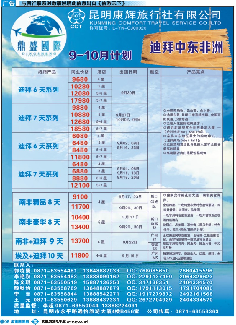 彩b008 昆明康辉-鼎盛国际-迪拜、中东、非洲专线--彩