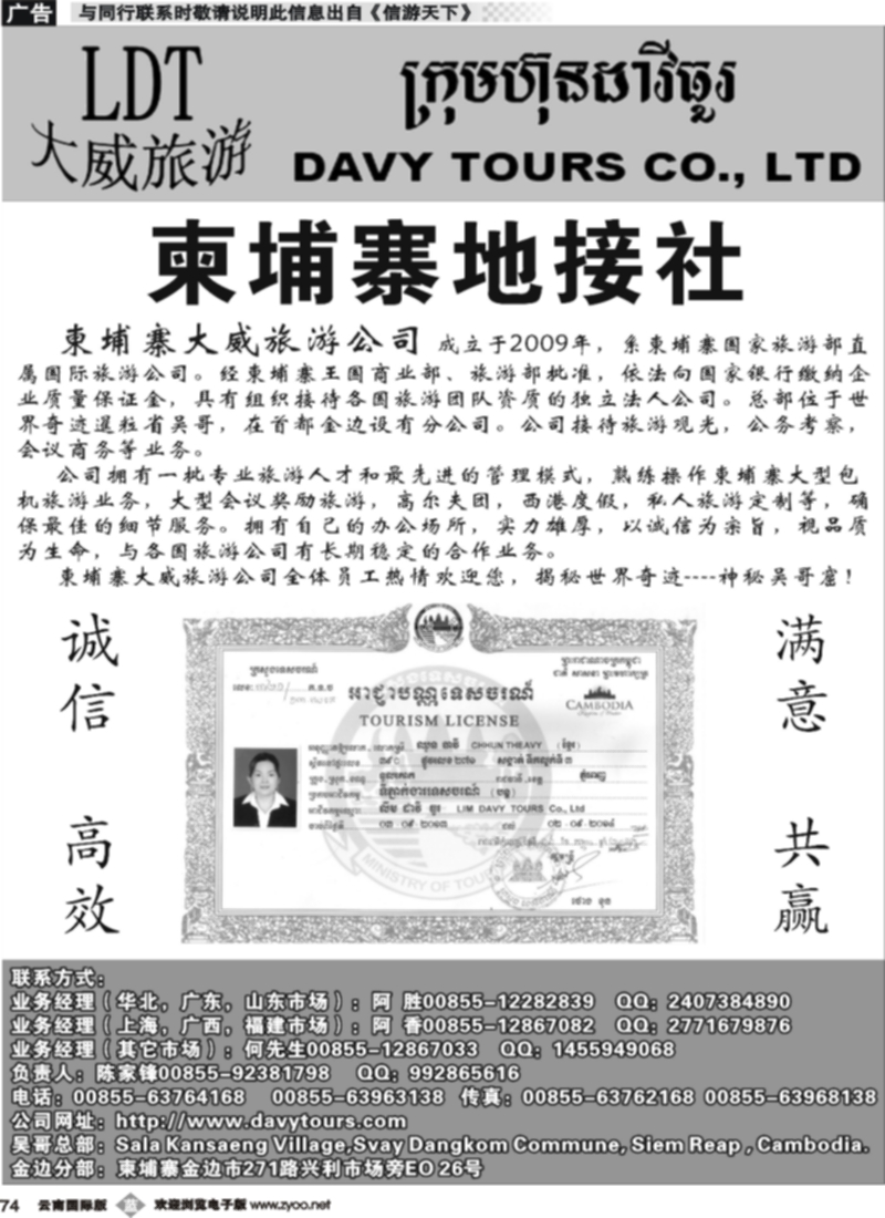 b074 柬埔寨大威旅游公司cdr