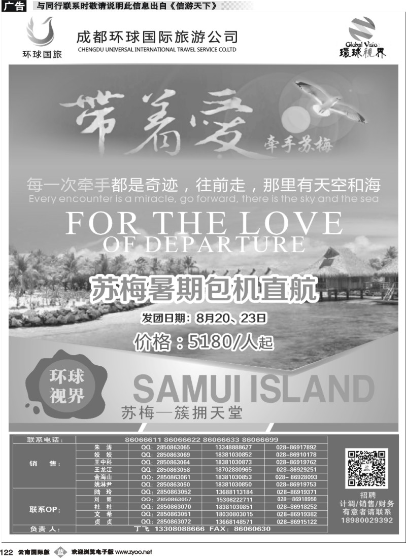 b122 环球国旅-名望假期苏梅