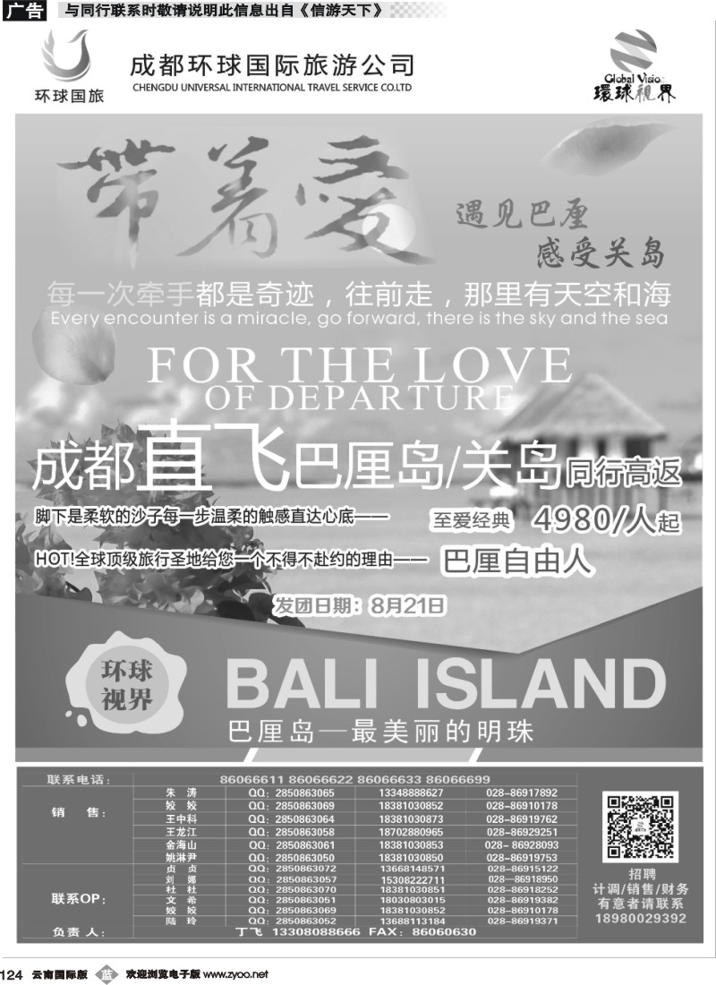 b124 环球国旅-名望假期巴厘、关岛