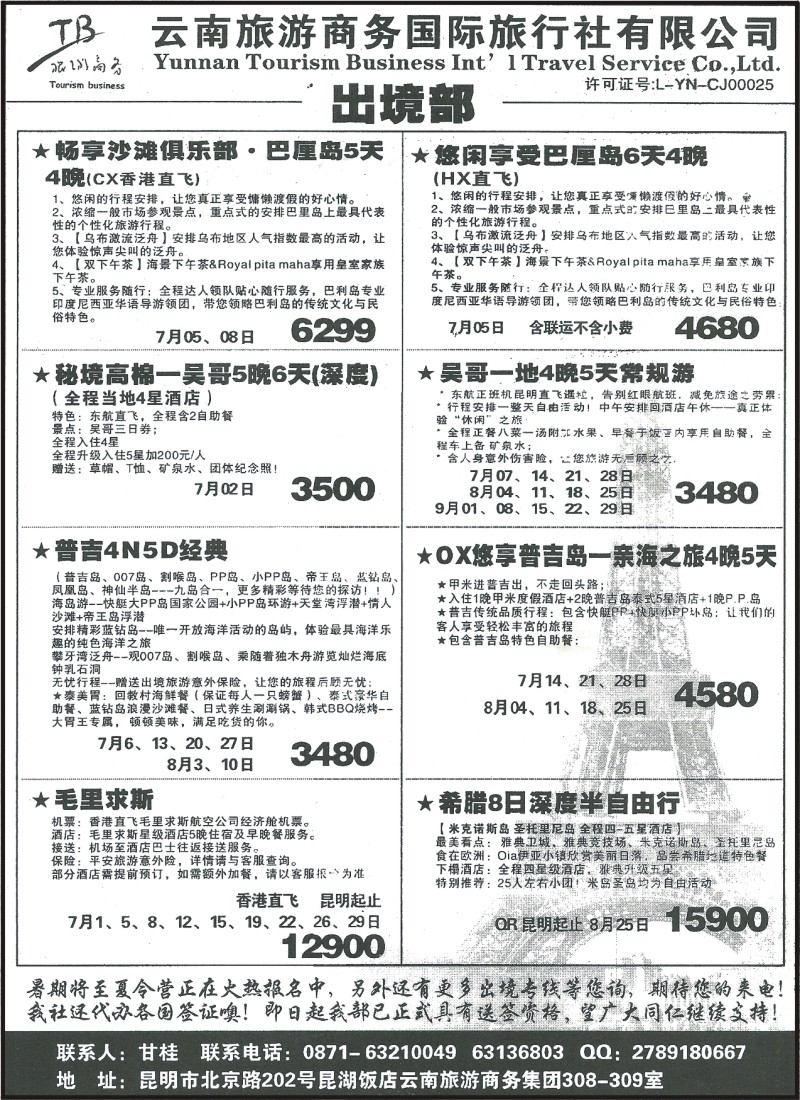 z国际067 云南旅游商务国旅-巴厘岛、普吉