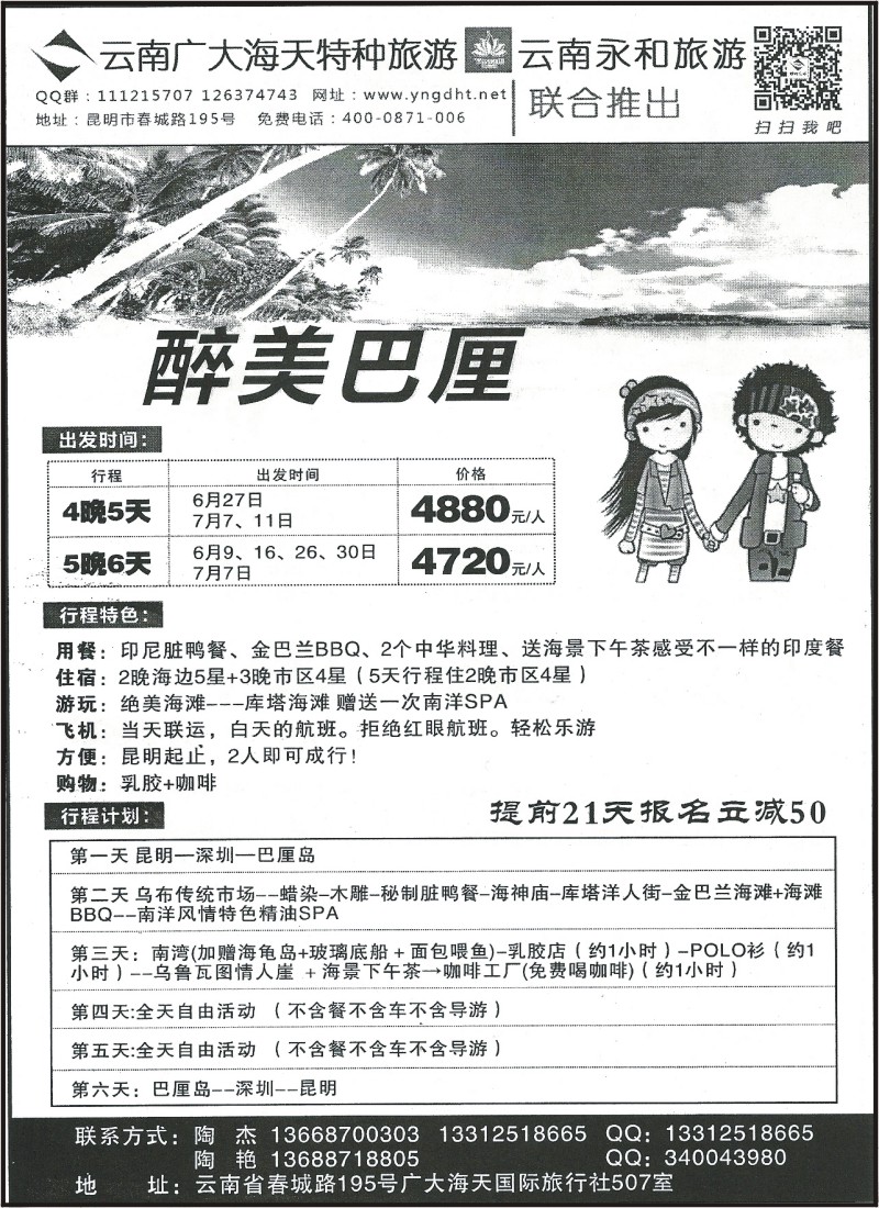 z国际087 云南广大海天旅行社-醉美巴厘岛