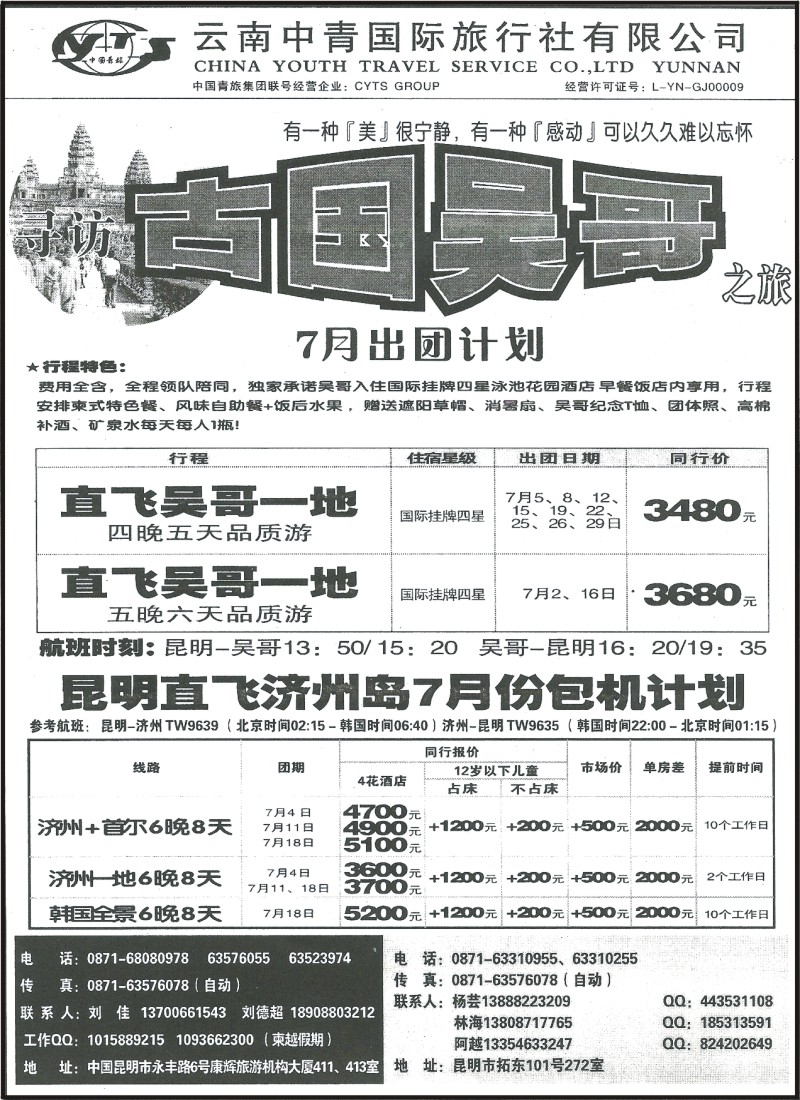 z国际101 中青国旅272-吴哥、济州岛