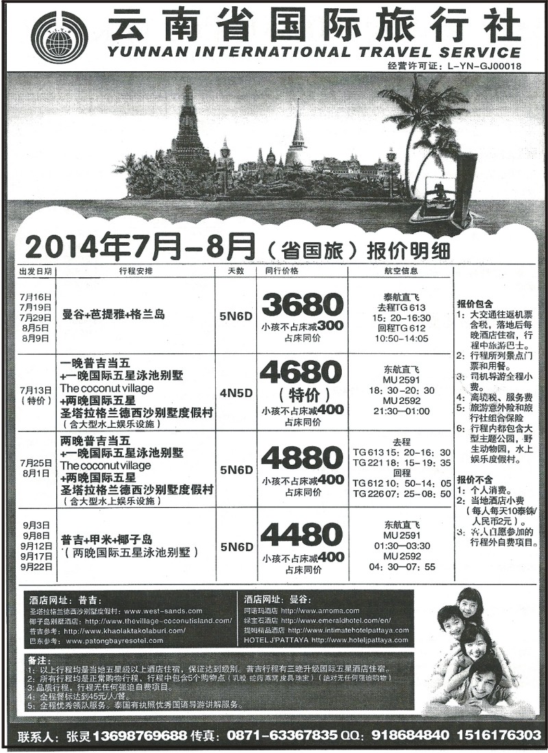 z国际135 云南省国际旅行社1006-普吉甲米