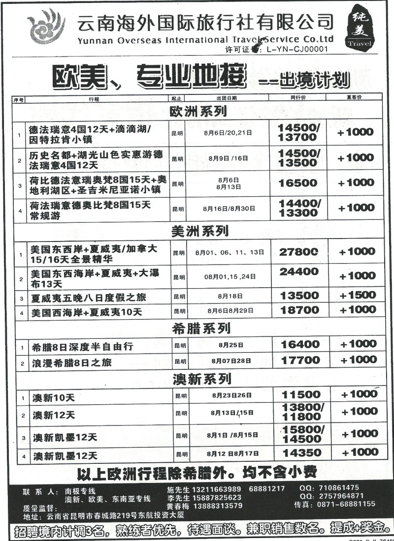 z国际140 云南海外-纯美欧美、南亚计划