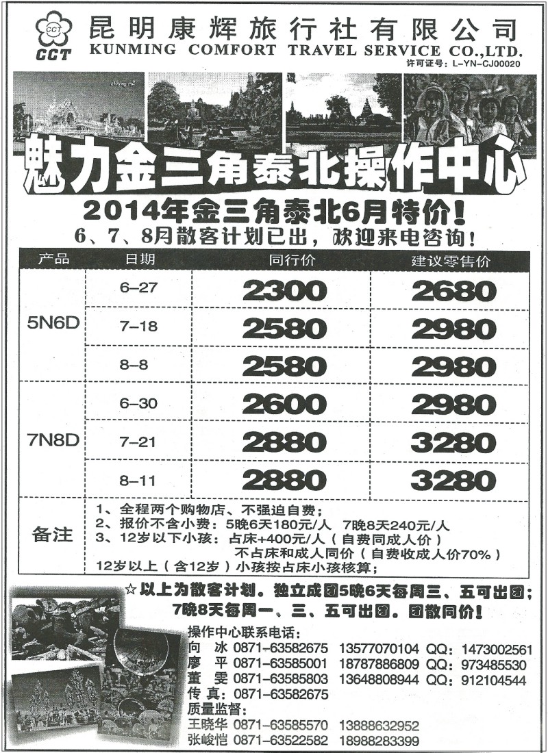z国际232 昆明康辉-魅力金三角