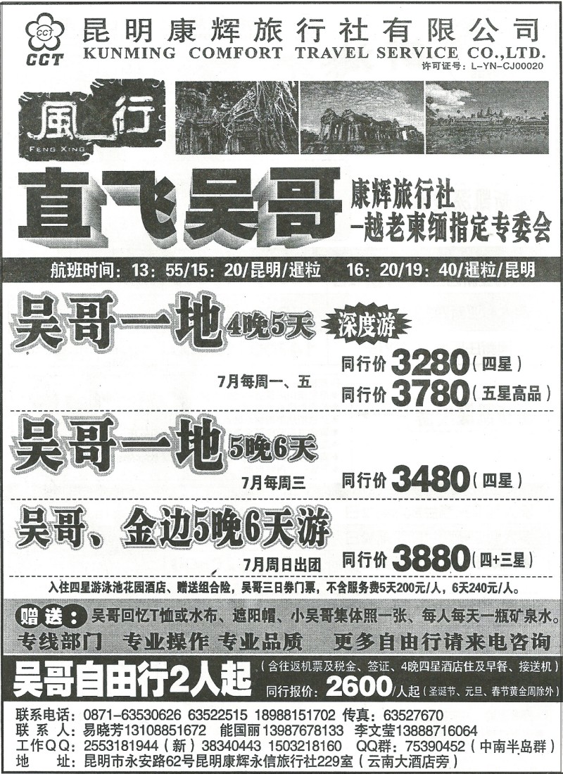 z国际234 昆明康辉229-吴哥专线