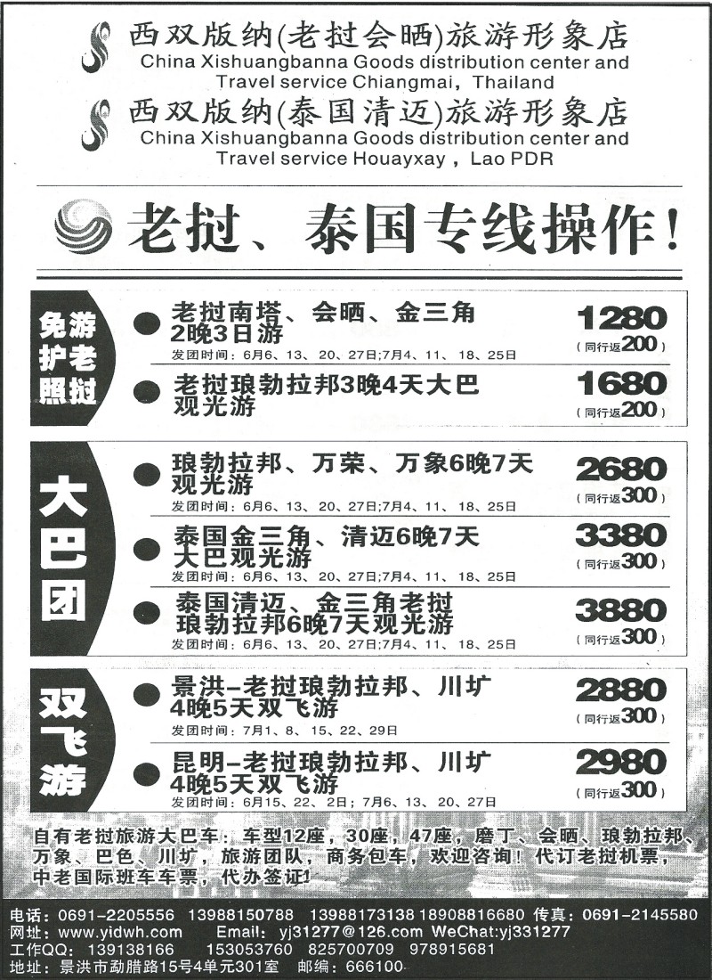 z国际311 西双版纳湄公河国际旅行社-老挝、琅勃拉邦专线