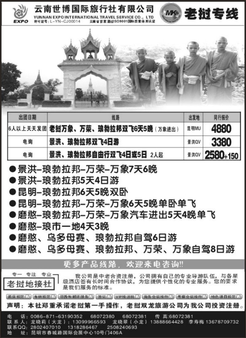 z国际314 世博国旅406A-老挝专线