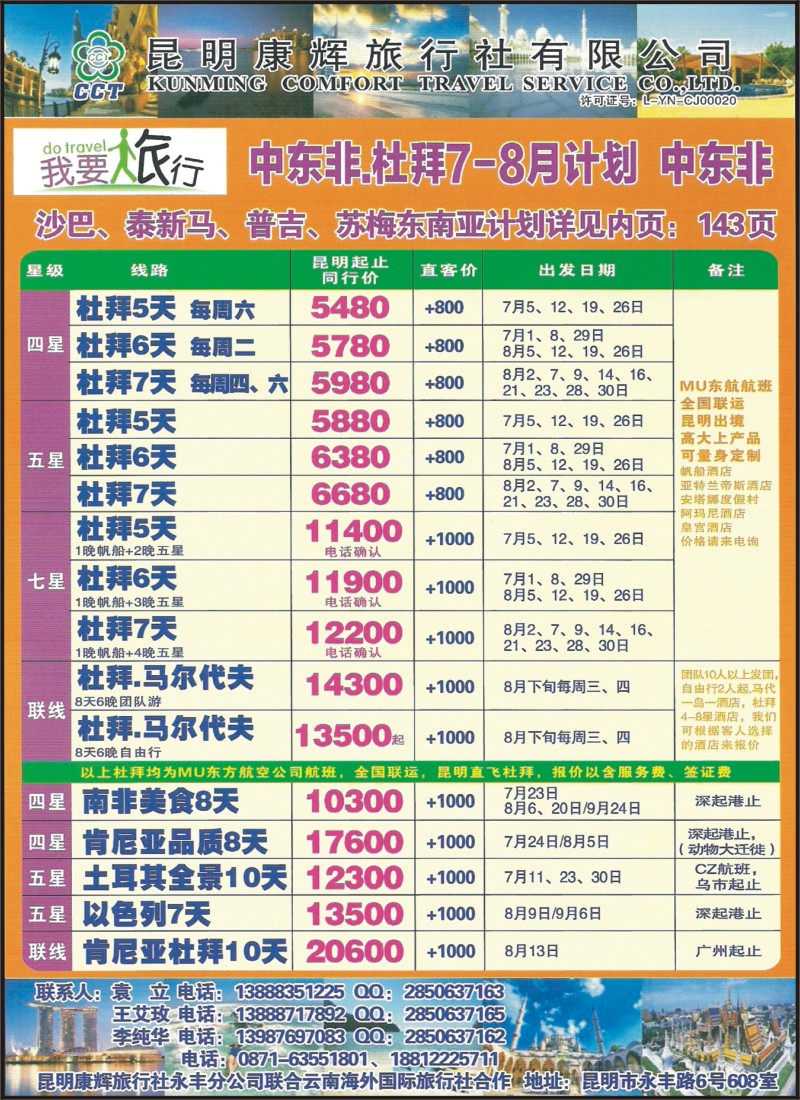 z彩058 昆明康辉旅行社-我要旅行·东南亚、杜拜、中东非计划1
