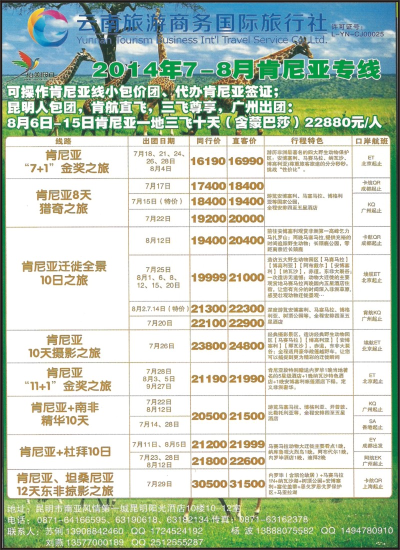 z彩060 云南旅游商务国旅-泰国、肯尼亚、土耳其专线1