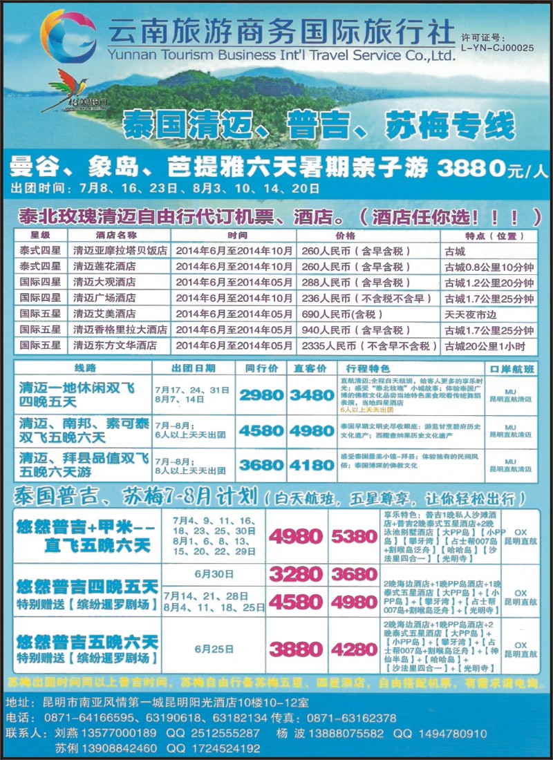 z彩061 云南旅游商务国旅-泰国、肯尼亚、土耳其专线2