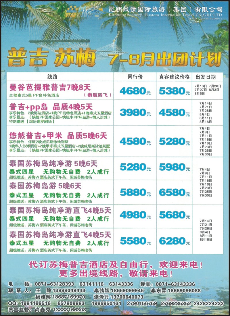 z彩083 风情国旅1616-东南亚、普吉、苏梅2