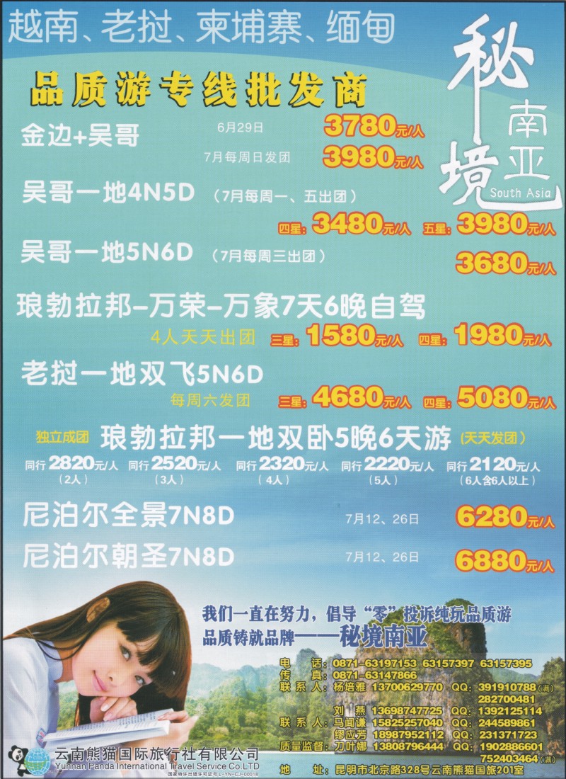 z彩103 熊猫国旅-缅甸、吴哥、尼泊尔、印度、老挝、越南、斯里兰卡2