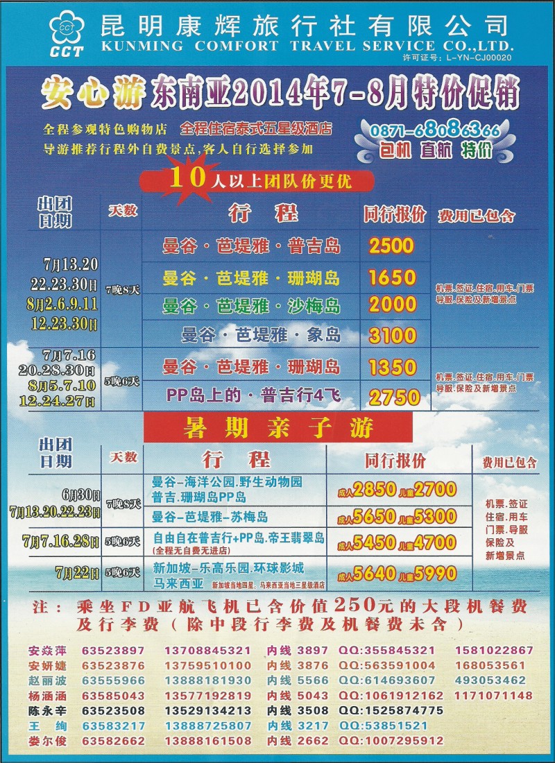 z彩106 昆明康辉-安心游·东南亚专线1